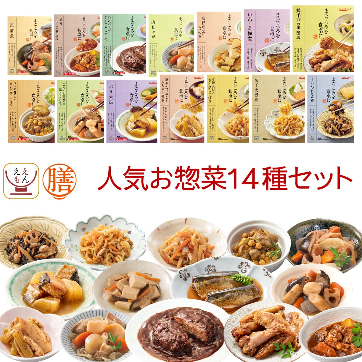 母の日 レトルト 惣菜 おかず 膳 人気 14種14食 レトルト食品 常温保存 詰め合わせ セット 【 送料無料 沖縄以外】 国分 tabete 和食 洋食 肉 魚 野菜 煮物 副菜 ハンバーグ 肉じゃが 筑前煮 お惣菜ギフト 保存食 2026 新生活 内祝い ギフト