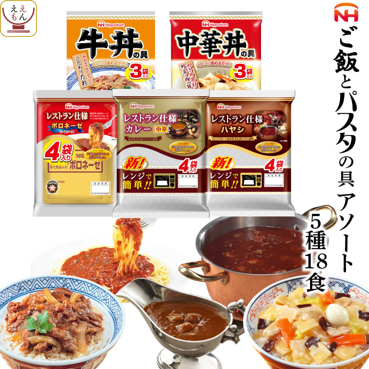 市場 レトルト 詰め合わせ レトルト食品 中華丼 牛丼 親子丼 北海道沖縄以外 送料無料 日本ハム ご飯 3種12食 惣菜 丼の具 セット