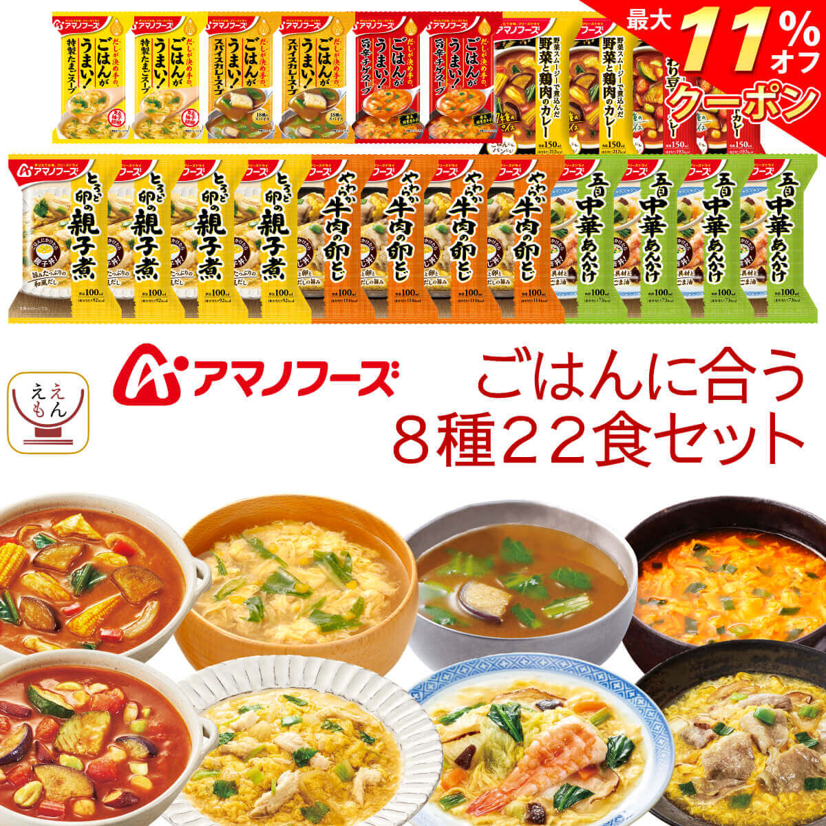 クーポン 配布中 アマノフーズ フリーズドライ ご飯もの 11種22食 詰め合わせ セット 海鮮 雑炊 惣菜 おかず 丼 の具 チーズ リゾット 野菜 カレー 常温保存 和食 洋食 インスタント食品 備蓄 食料 お歳暮 22 内祝い ギフト 受賞店舗