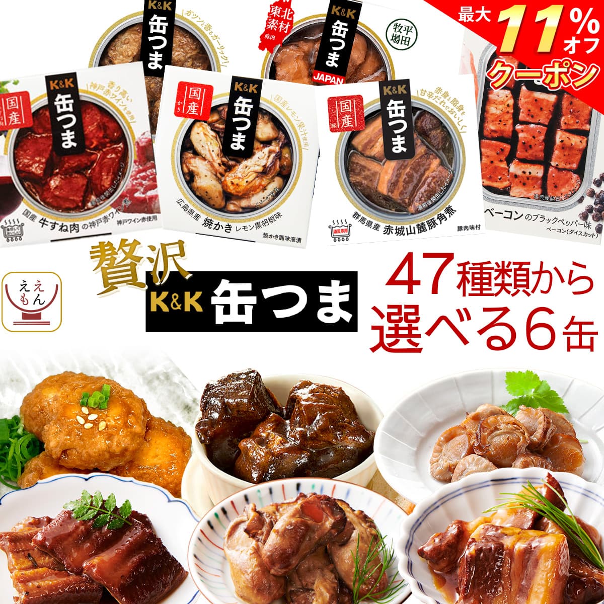 SALE／60%OFF】 KK KPA-300 包装 プレミアム 無料 ギフト 缶つま 熨斗 セット・詰め合わせ