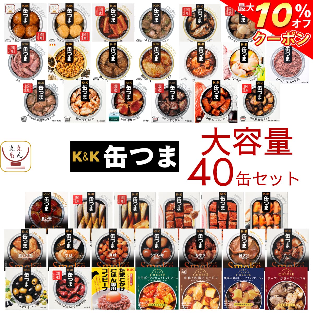 無料 ＼ クーポン 配布中 缶つま 高級 おつまみ 缶詰 40缶 詰め合わせ セット 国分 K 惣菜 おかず 缶詰め 缶つまプレミアム まとめ買い  常温保存 長期保存 一人暮らし 食べ物 仕送り 防災 備蓄 非常食 敬老の日 2022 内祝い ギフト gefert.com.br