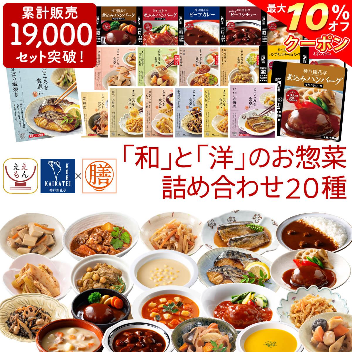 ＼ クーポン 配布中／ 父の日 レトルト おかず 和洋 惣菜 20種20食 詰め合わせ セット 【 送料無料 沖縄以外】 国分 tabete 膳 神戸開花亭 レトルト食品 常温保存 和食 洋食 肉 魚野菜 煮物 お惣菜 ハンバーグ スープ 備蓄 食品 保存食 2025 内祝い お返し ギフト