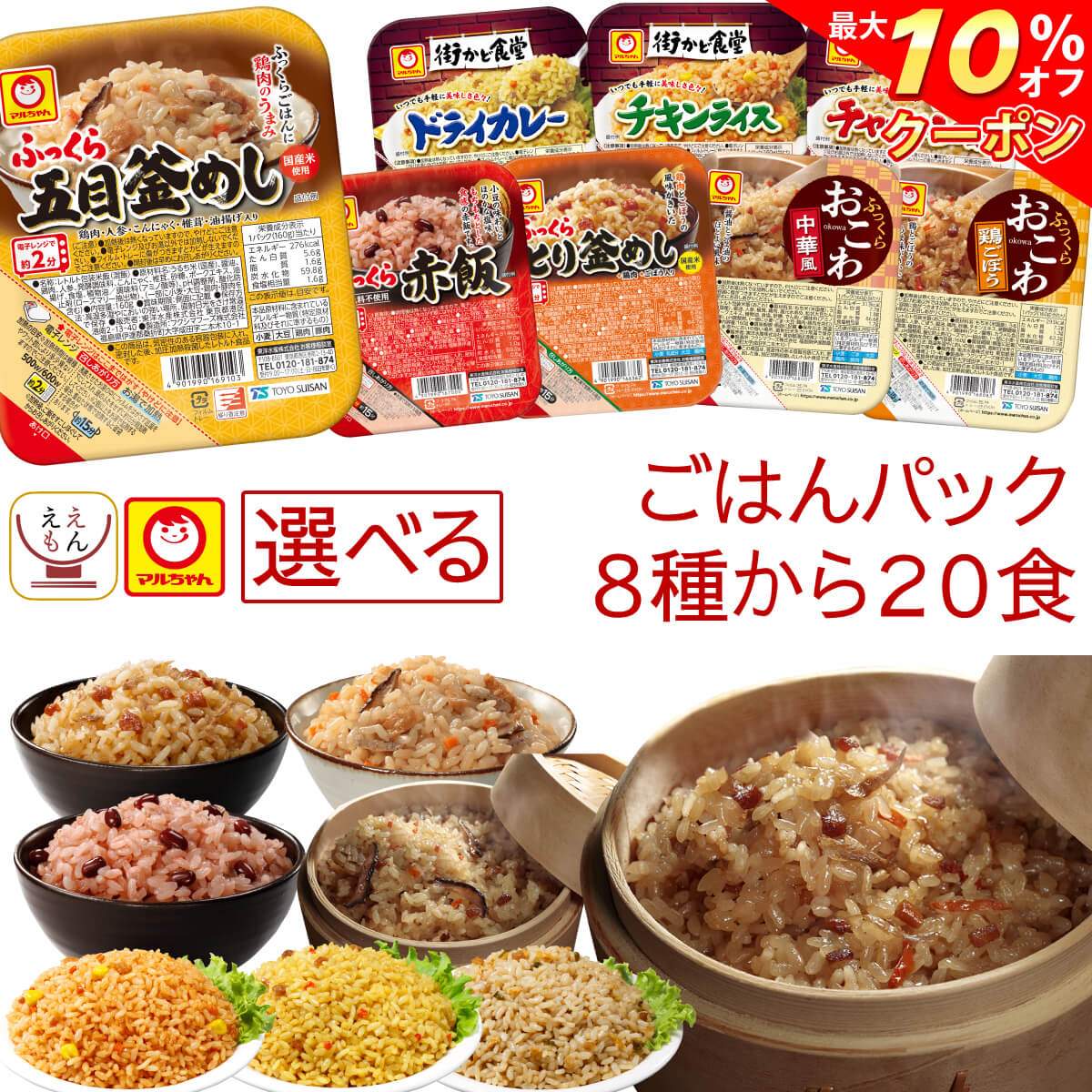 ＼ クーポン 配布中／ 父の日 レトルトご飯 パックご飯 8種類から 選べる 20食 詰め合わせ セット 【 送料無料 沖縄以外】 マルちゃん レトルト 米 食品 常温保存 ごはん パック 炊き込みご飯 赤飯 おこわ 釜めし レンジ 湯煎 対応 2025 内祝い お返し ギフト