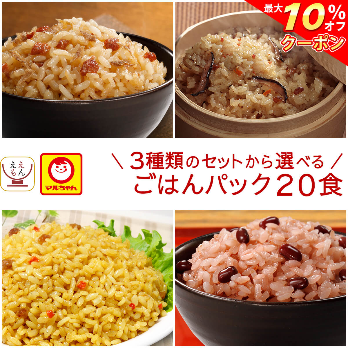 ＼ クーポン 配布中／ 父の日 早割 レトルトご飯 パックご飯 3種類の セット から 選べる 20食 詰め合わせ 【 送料無料 沖縄以外】 マルちゃん レトルト 米 食品 常温保存 ごはん パック 炊き込みご飯 赤飯 おこわ 釜めし レンジ 湯煎 対応 2025 内祝い ギフト