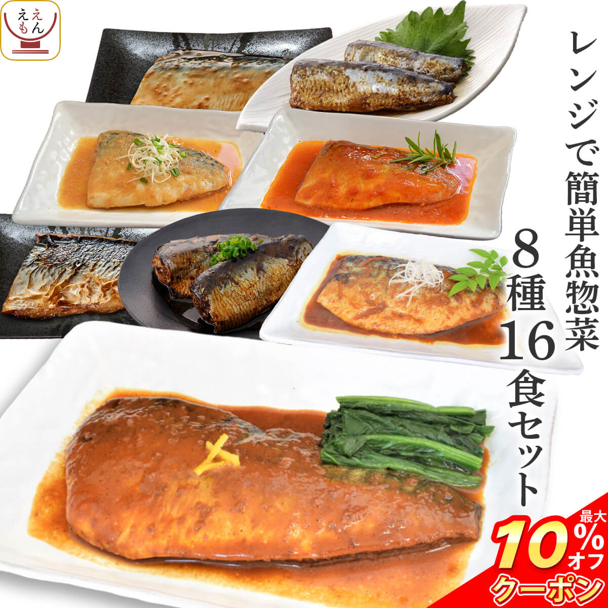 ＼ クーポン 配布中／ 父の日 レトルト食品 惣菜 おかず 魚 さば いわし 煮魚 焼き魚 8種16食 詰め合わせ セット 【 送料無料 沖縄以外】 YSフーズ レトルト 常温保存 レンジ 湯煎 一人暮らし 仕送り 2025 内祝い お返し ギフト