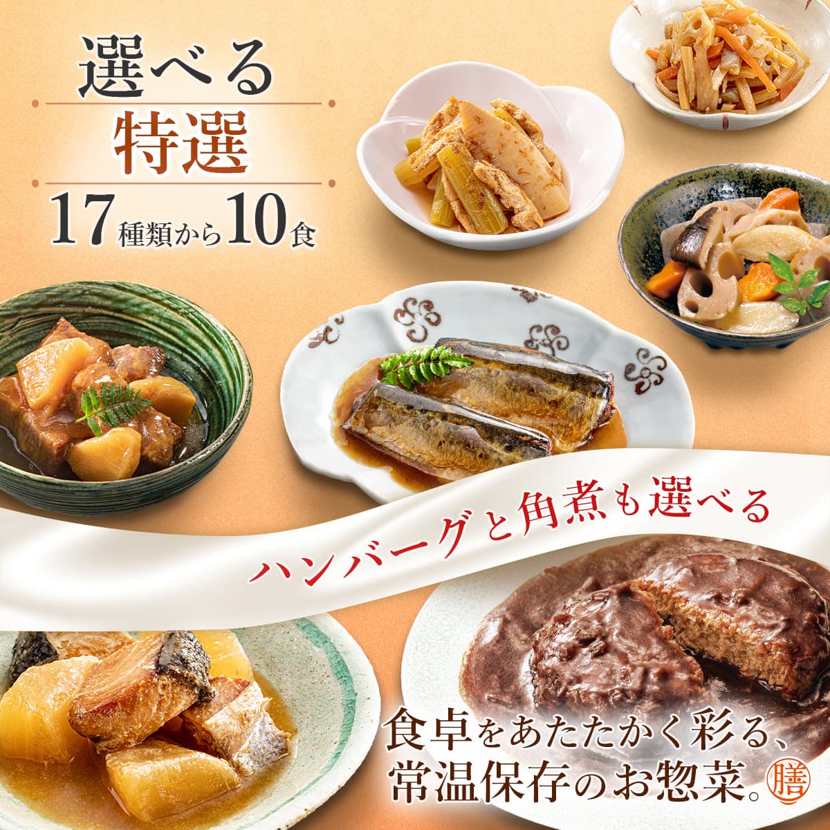 16種類から選べる13食