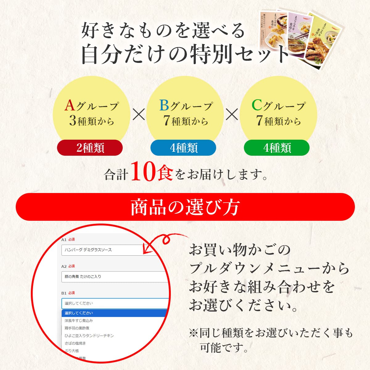 16種類から選べる13食
