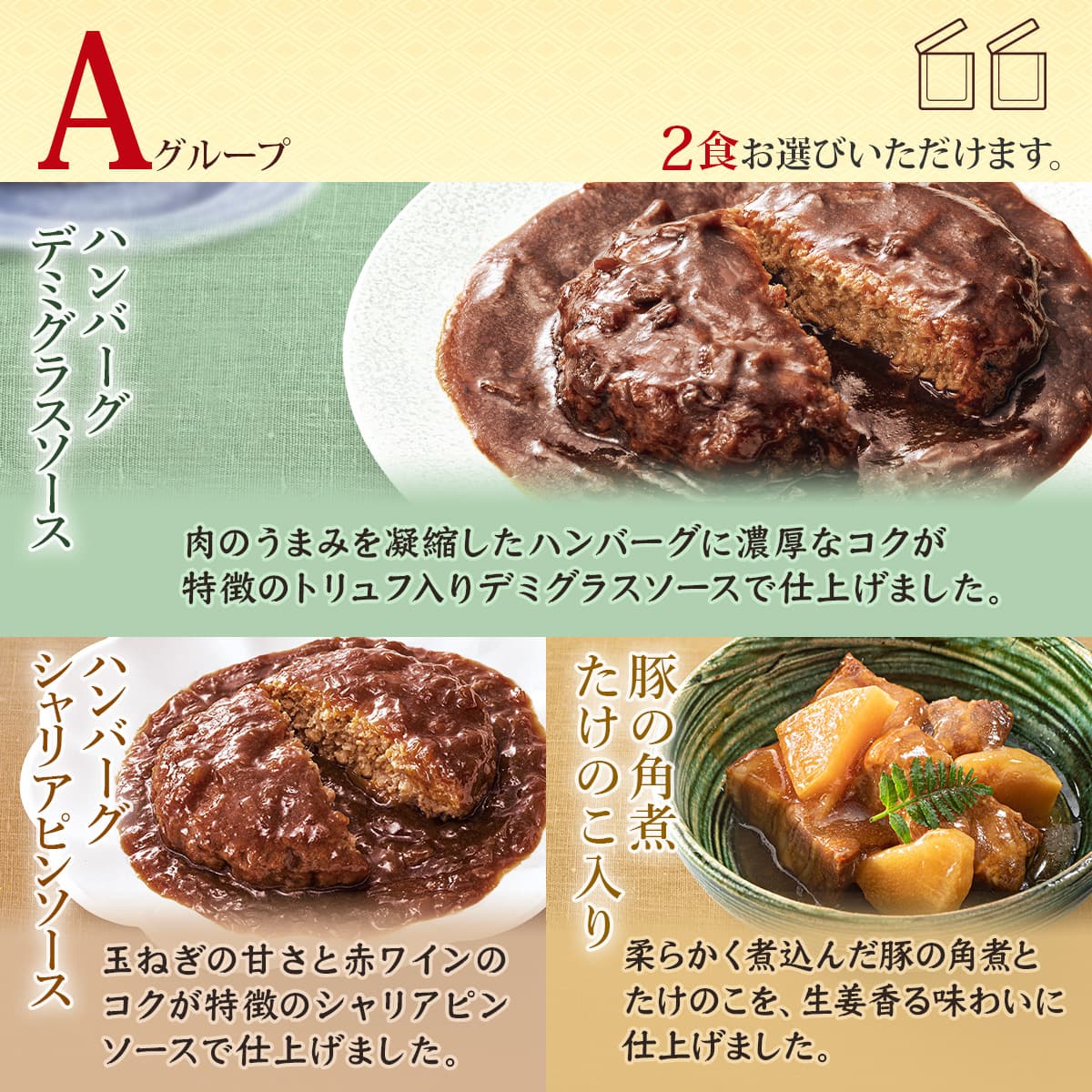 16種類から選べる13食