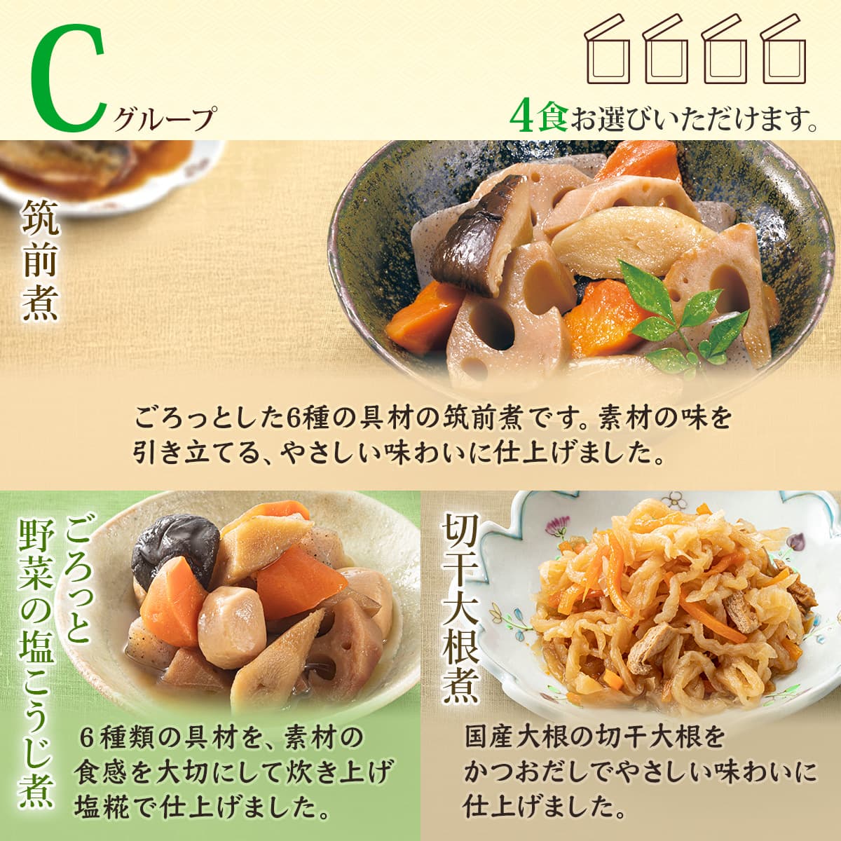 16種類から選べる13食