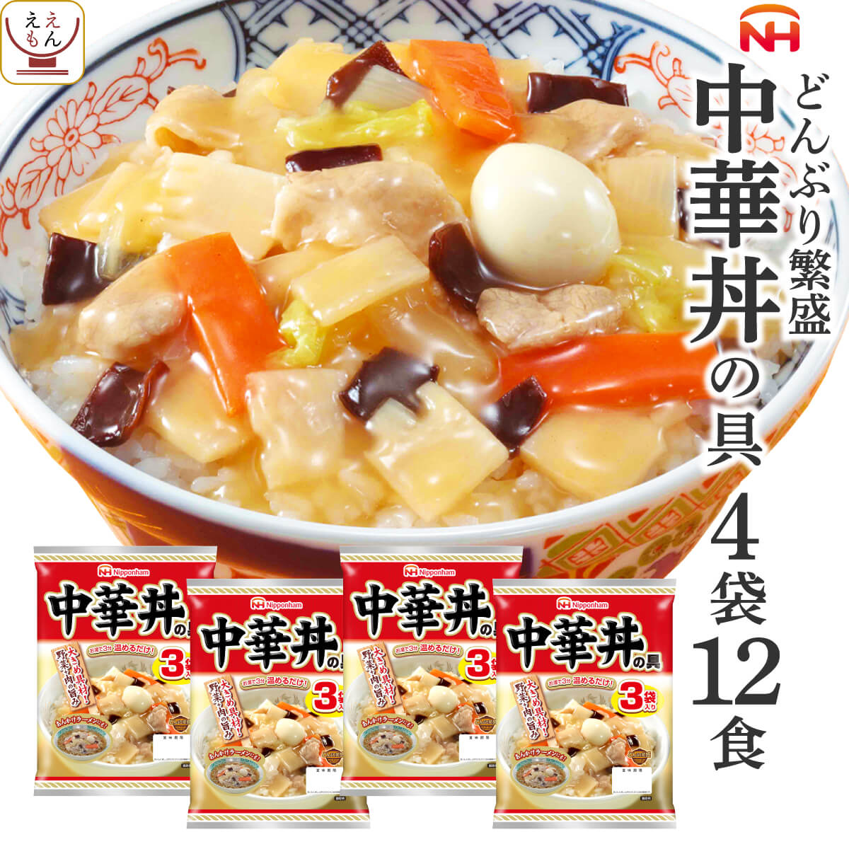 最大50％オフ！ レトルト食品 惣菜 日本ハム レトルト 中華 丼 の具 詰め合わせ 12食 セット 常温保存 レンジ 湯煎 簡単 おいしい 食事 丼ぶり  ご飯 おかず 人気 丼の具 非常食 敬老の日 2022 お中元 ギフト qdtek.vn