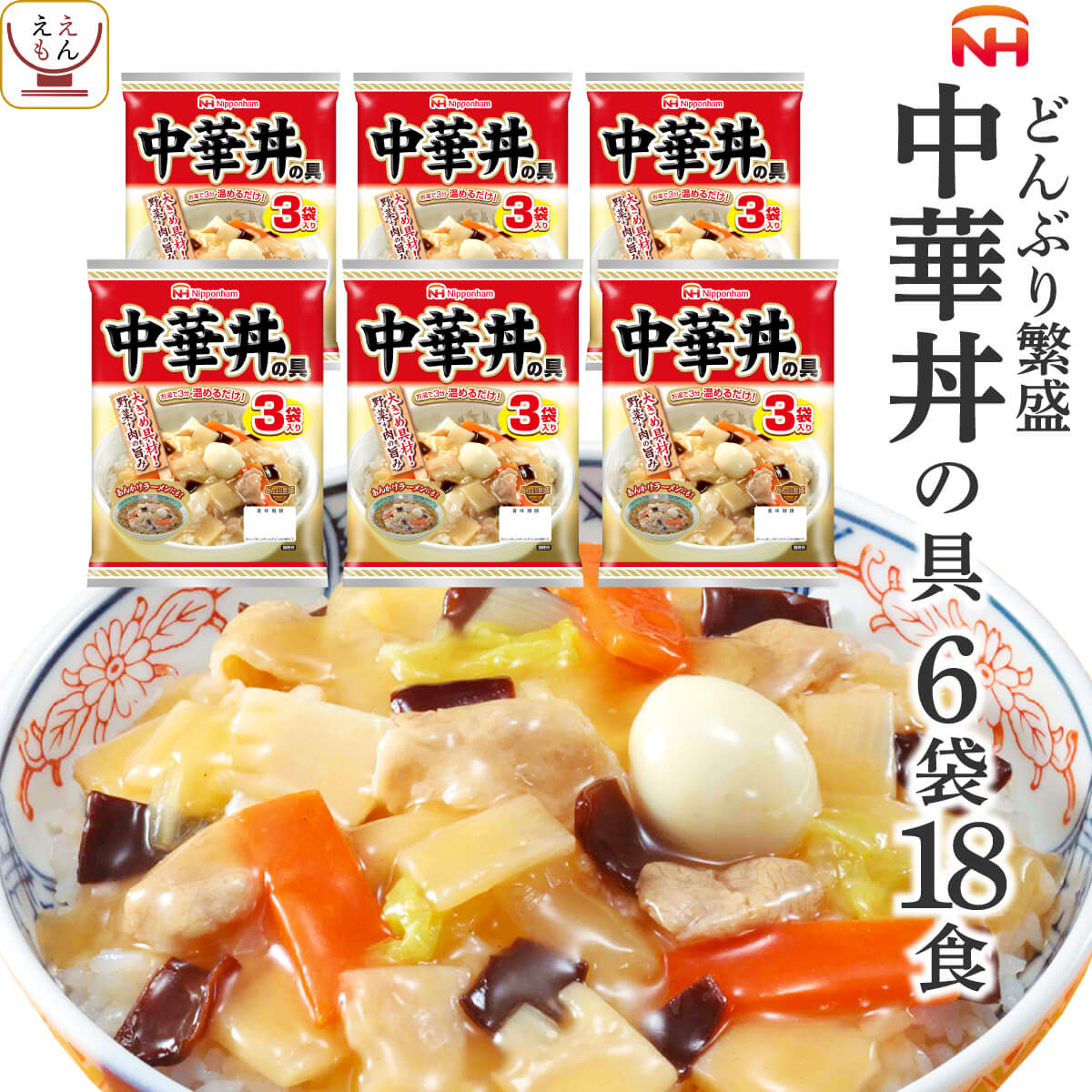 レトルト食品 牛丼 3種18食 2022 おかず お中元 の具 ギフト4,320円 セット レトルト レンジ 中華丼 内祝い 惣菜 日本ハム 親子丼  詰め合わせ 【楽天市場】 親子丼