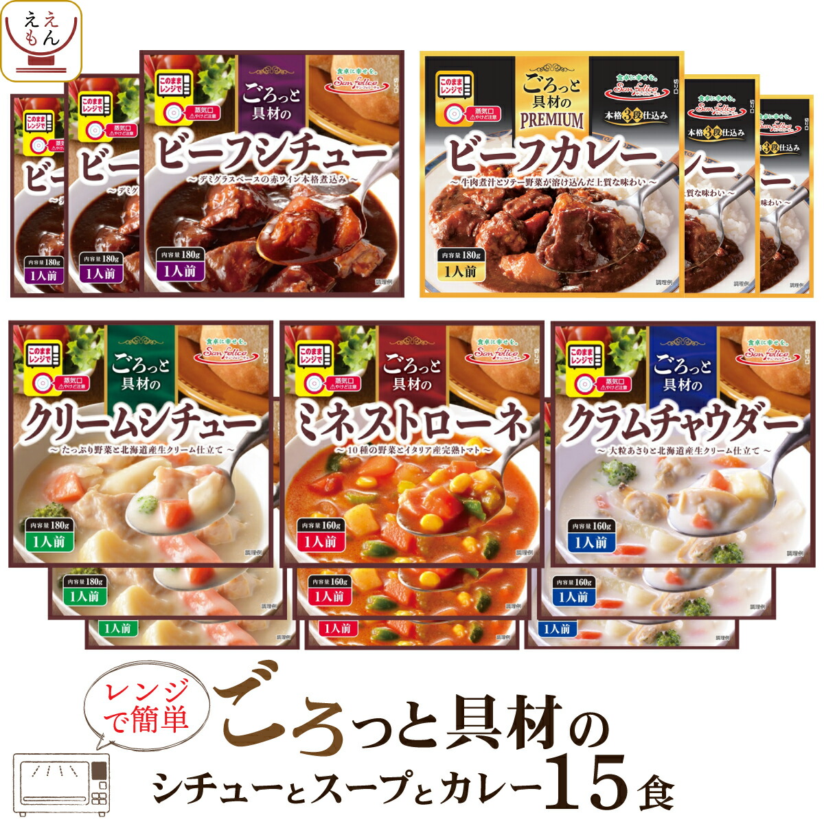 レトルト 惣菜 シチュー スープ カレー 5種15食 詰め合わせ セット 送料無料 北海道沖縄以外 サンフーズ 夏セール開催中 ごろっと具材 レンジ対応 お惣菜 2022 常温 内祝い 洋食 レトルト食品 非常食 備蓄 おかず 父の日 ☆国内最安値に挑戦☆ ギフト 保存