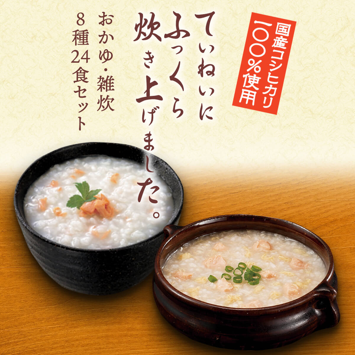 市場 レトルト食品 沖縄以外 惣菜 雑炊 詰め合わせ コシヒカリ 8種24食 国産 セット テーブルランド 常温保存 レトルト 送料無料 おかゆ