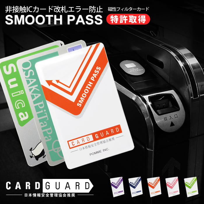 楽天市場 ゆうパケット Icカード セパレーター 2枚重ねてエラー防止 スムーズパス Card Guard エラー防止 改札エラー 定期入れ パスケース イーモノ