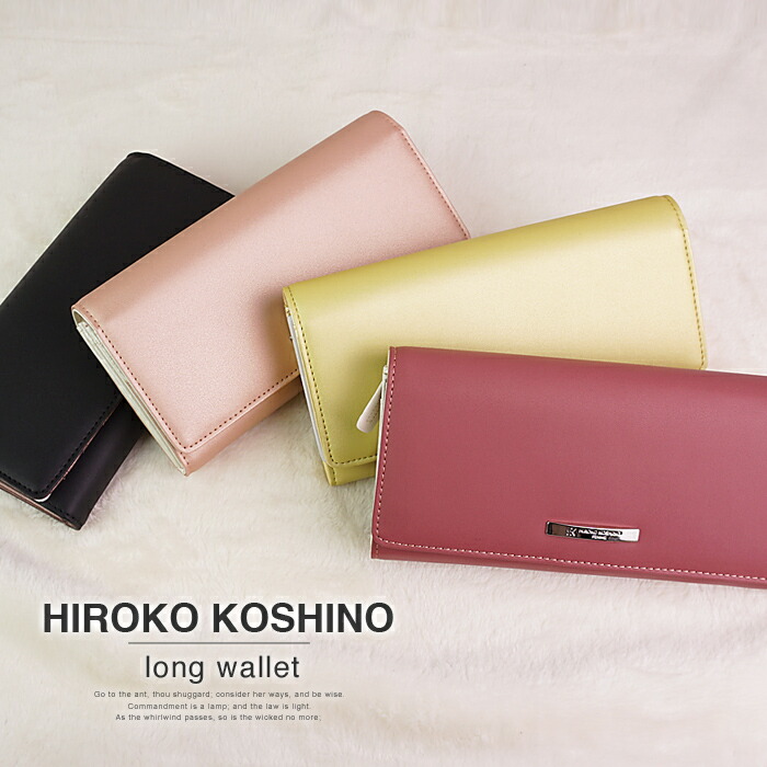 楽天市場 長財布 フラップ レディース 4色展開 合成皮革 カジュアル エレガント ギフト 祝い プレゼント コシノヒロコ Hiroko Koshino サイフ 財布 クリスマス コンビニ受取対応商品 イーモノ