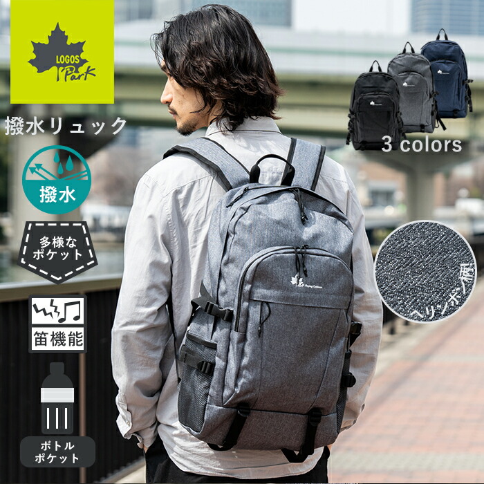 リュックサック バックパック ヘリンボン柄 LOGOS Park ロゴス 撥水 メンズ 通勤 通学 クリスマス 男性向け おしゃれ 誕生日 プレゼント 新生活 お祝い