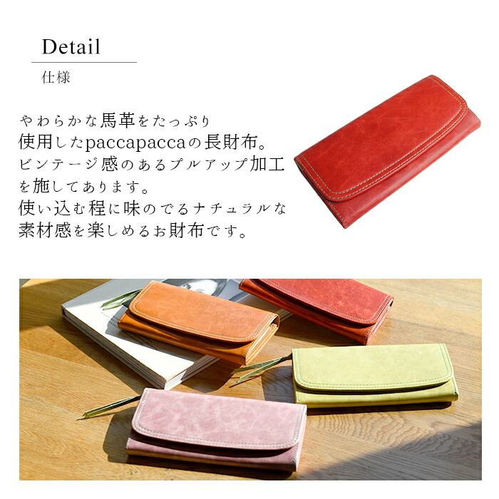 100 本物保証 財布 レディース 長財布 本革 日本製 馬革 抗菌防カビ加工 除菌加工サービス かわいい カラフル Pacca Pacca 革財布 サイフ 長サイフ 母の日 プレゼント クリスマス 第1位獲得 Www Nripost Com