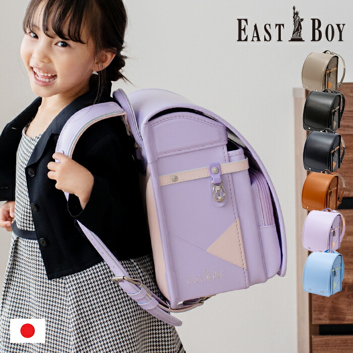 ランドセル 2025 女の子 男の子 日本製 イーストボーイ レインカバー 6年保証 修理無料 修理保証 A4フラットファイル対応 連絡袋 雨カバー ウィング パワフルガード クラリーノ・・・エフ クラリーノエフ 防水 撥水 軽量 軽い ランドセル認定証 EASTBOY