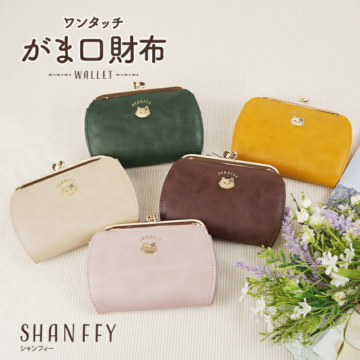 楽天市場】SHANFFY シャンフィー がま口 財布 レディース がま口財布