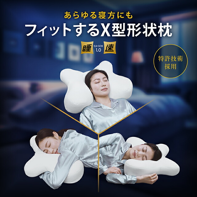 スーパー安眠まくら【カバー付き】 昭和西川 枕 肩こり スカイ NYX SKY カバー付き 昭和 西川 低