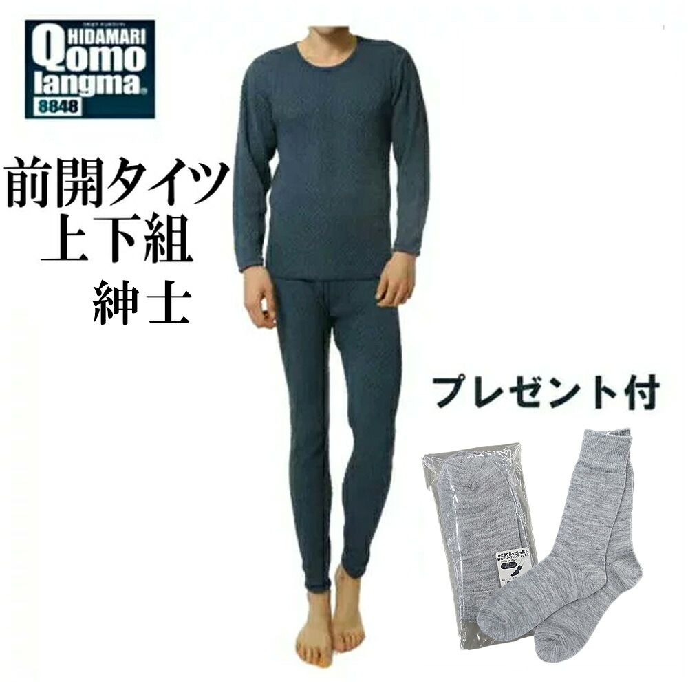 ひだまり メンズ 長袖 ハイネック 保温インナー チョモランマ LL ひだまり チョモランマ 肌着 保温 インナー 防寒着 メンズ