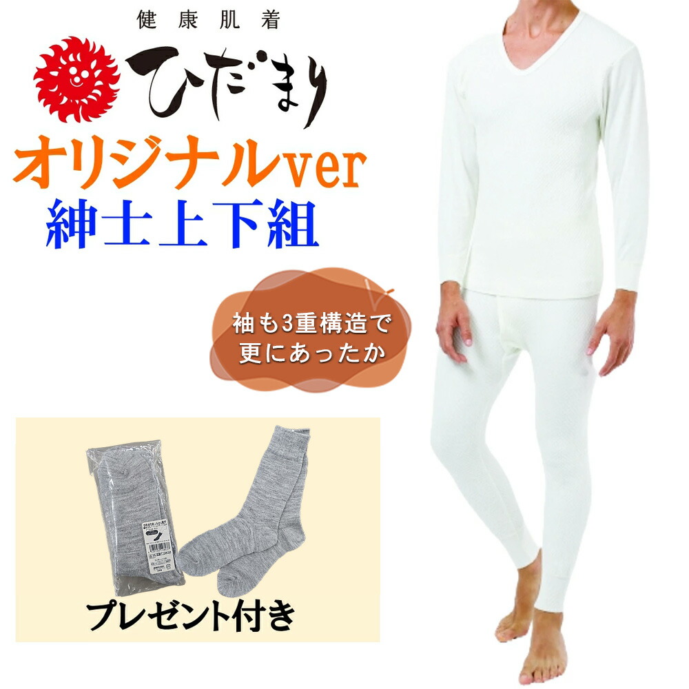 楽天市場】ひだまり健康肌着「ラビセーヌ」 紳士上下セット M