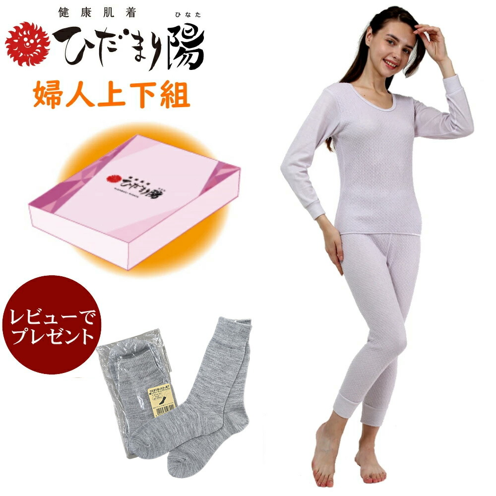 楽天市場】【送料無料】ひだまり本舗 ひだまり 極 婦人 8分袖インナー