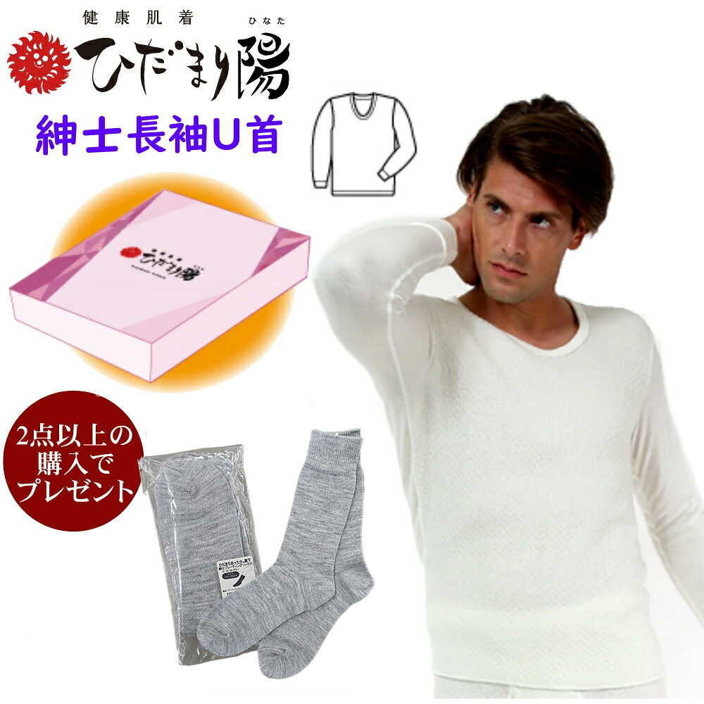 【新発売！】【ポイント15倍】ひだまり 陽 紳士長袖シャツ 2枚購入でひだまりソックスプレゼント【送料無料】【ポイント15倍】【ひだまり肌着】【ひだまり健康肌着】