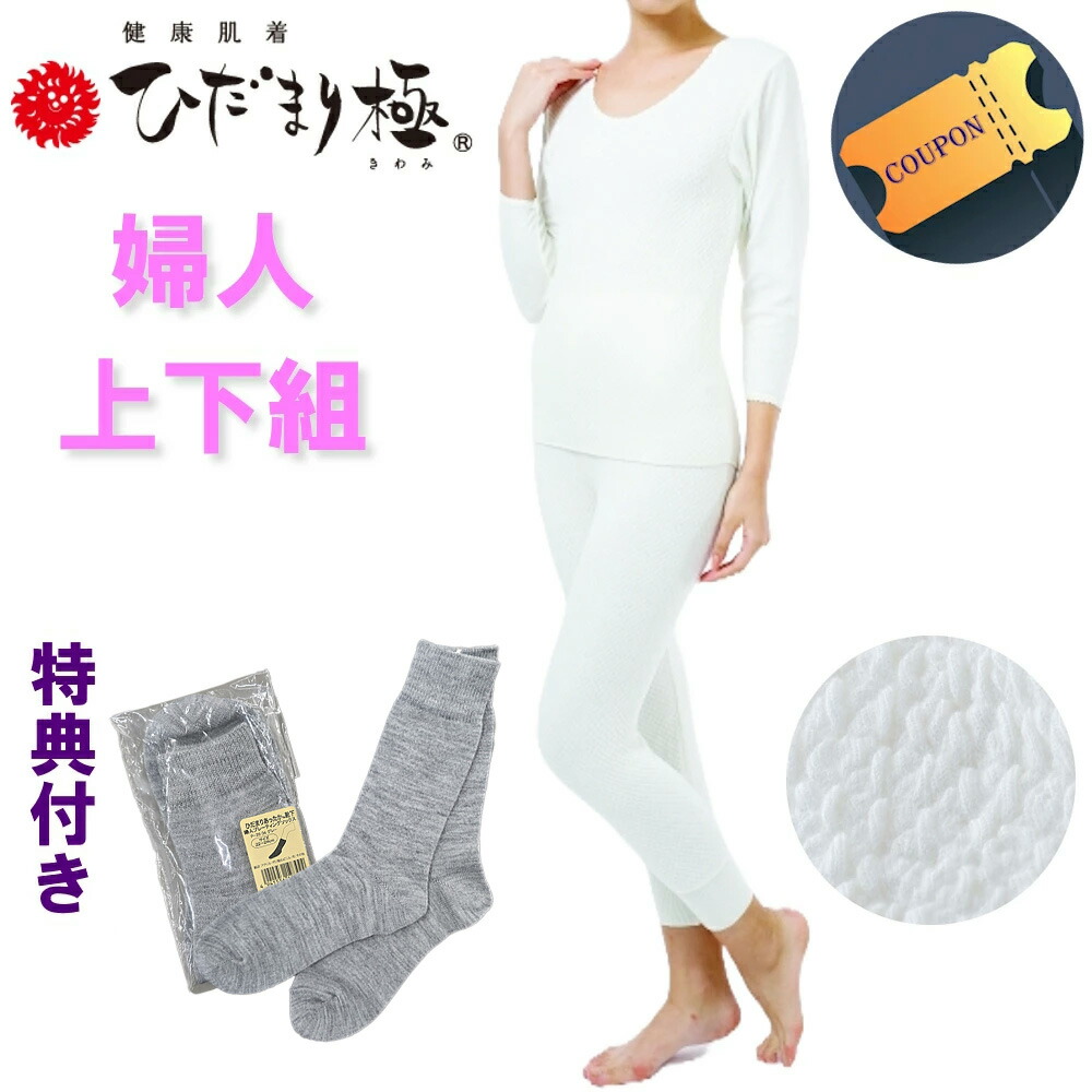 楽天市場】【送料無料】ひだまり本舗 ひだまり 極 婦人 8分袖インナー