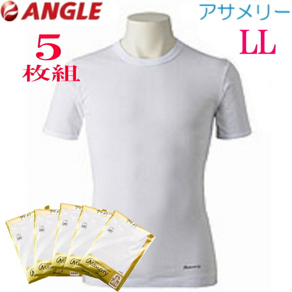 楽天市場】LLサイズ 5枚組 アサメリー U首 半袖シャツ【アングル