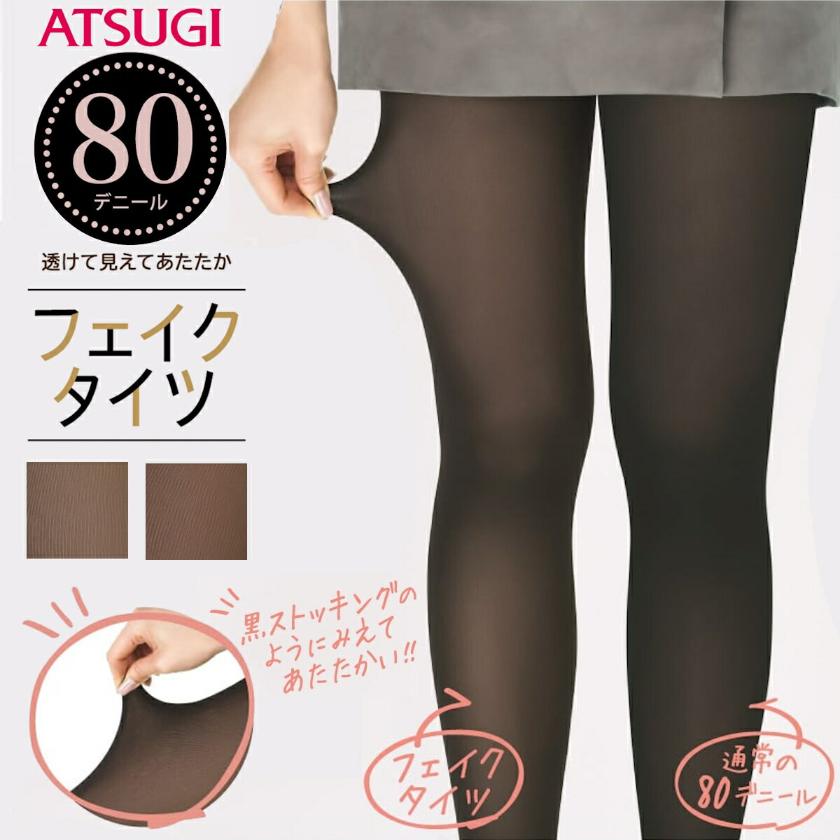 楽天市場】アツギ フェイクタイツ 着圧 80デニール 足首9hPa レッグ