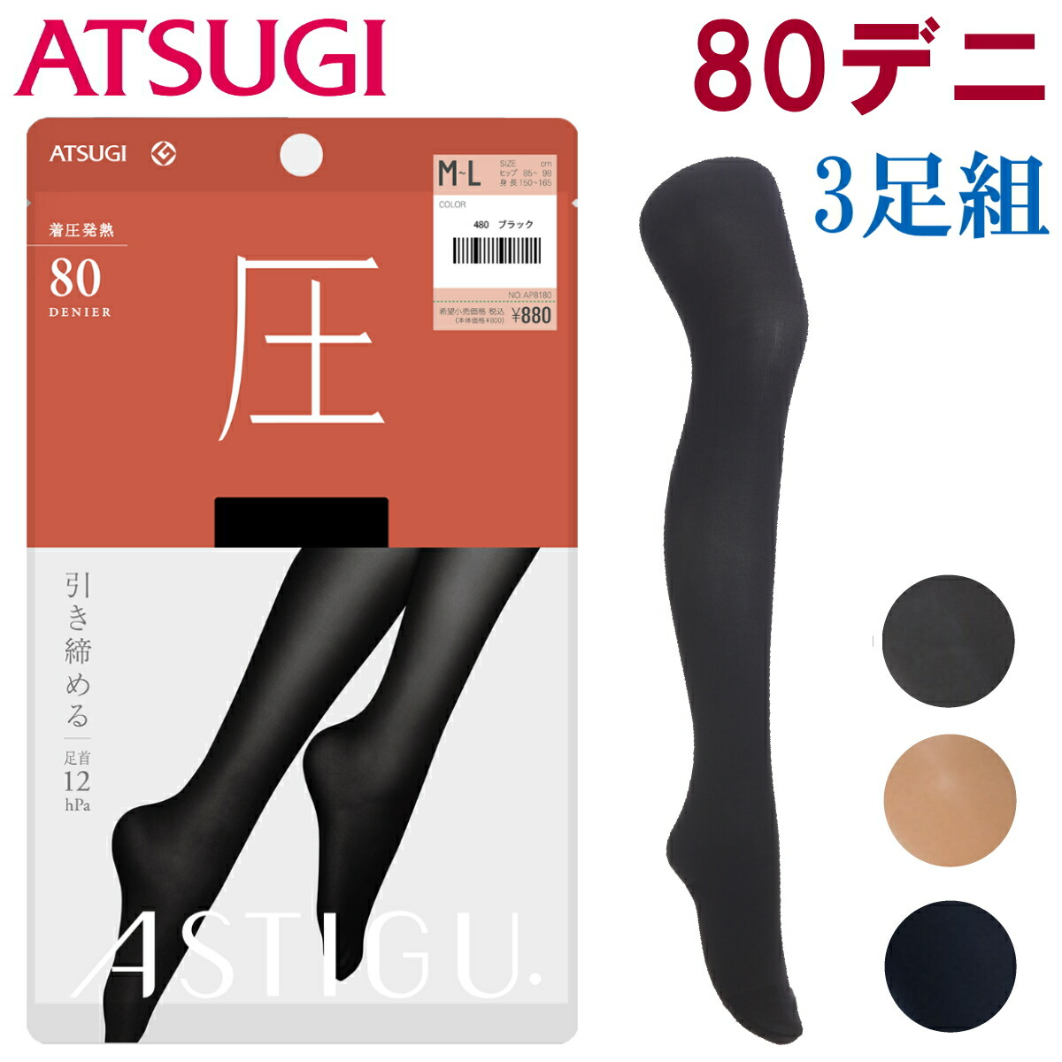 FCタイツ3点 楽天市場】ポイント5倍 アツギ タイツ 3足組 アスティーグ ASTIGU 圧