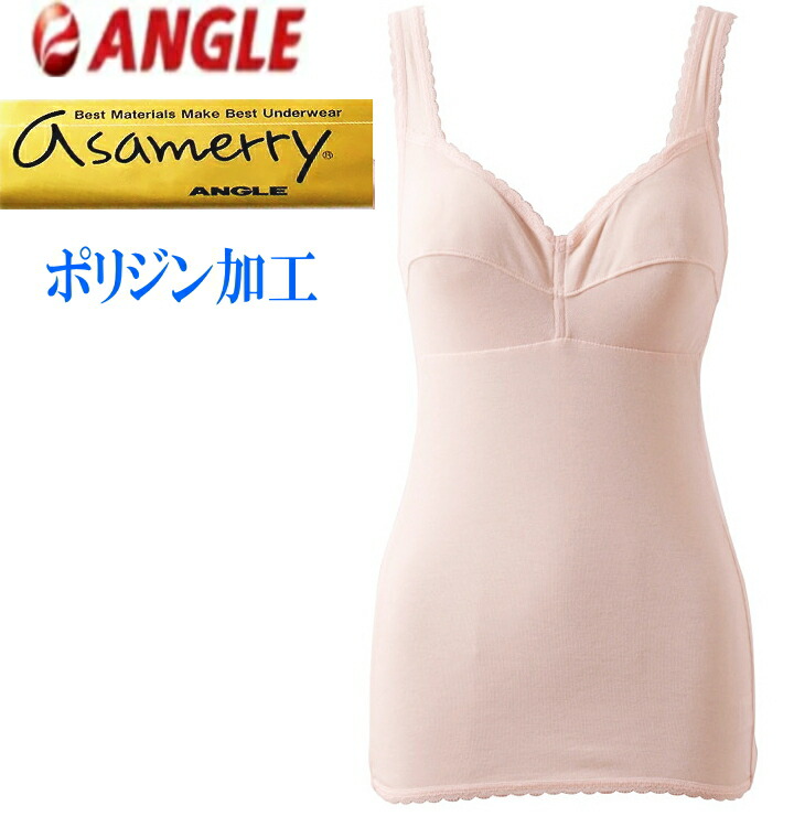 新品 アサメリー　レディース肌着 袖なしタンクトップ 日本製 楽天市場】ANGLE アングル アサメリー レディース インナー