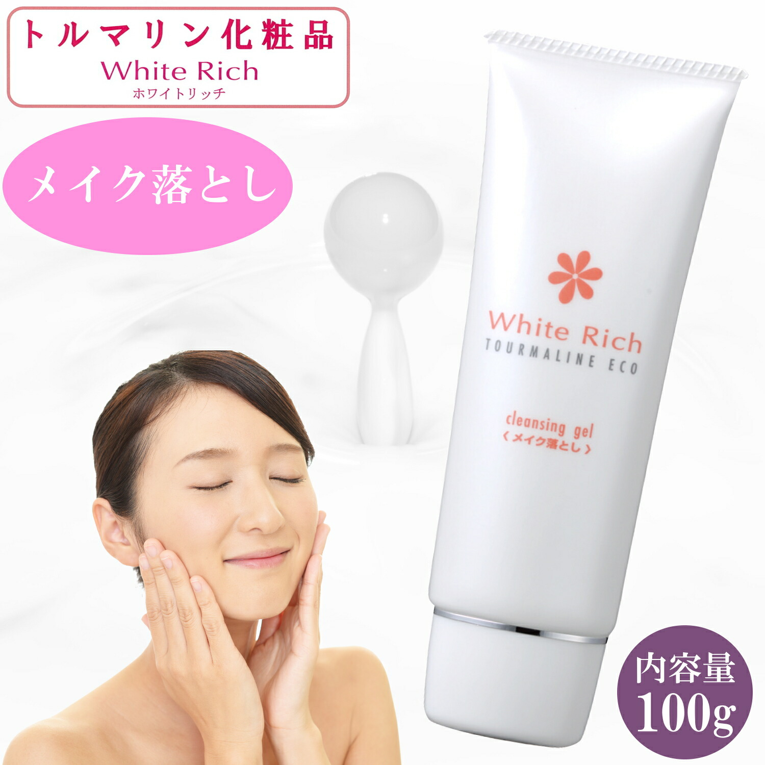 楽天市場】ポイント10倍 トルマリン微粉末配合 ジェルリッチ 保湿