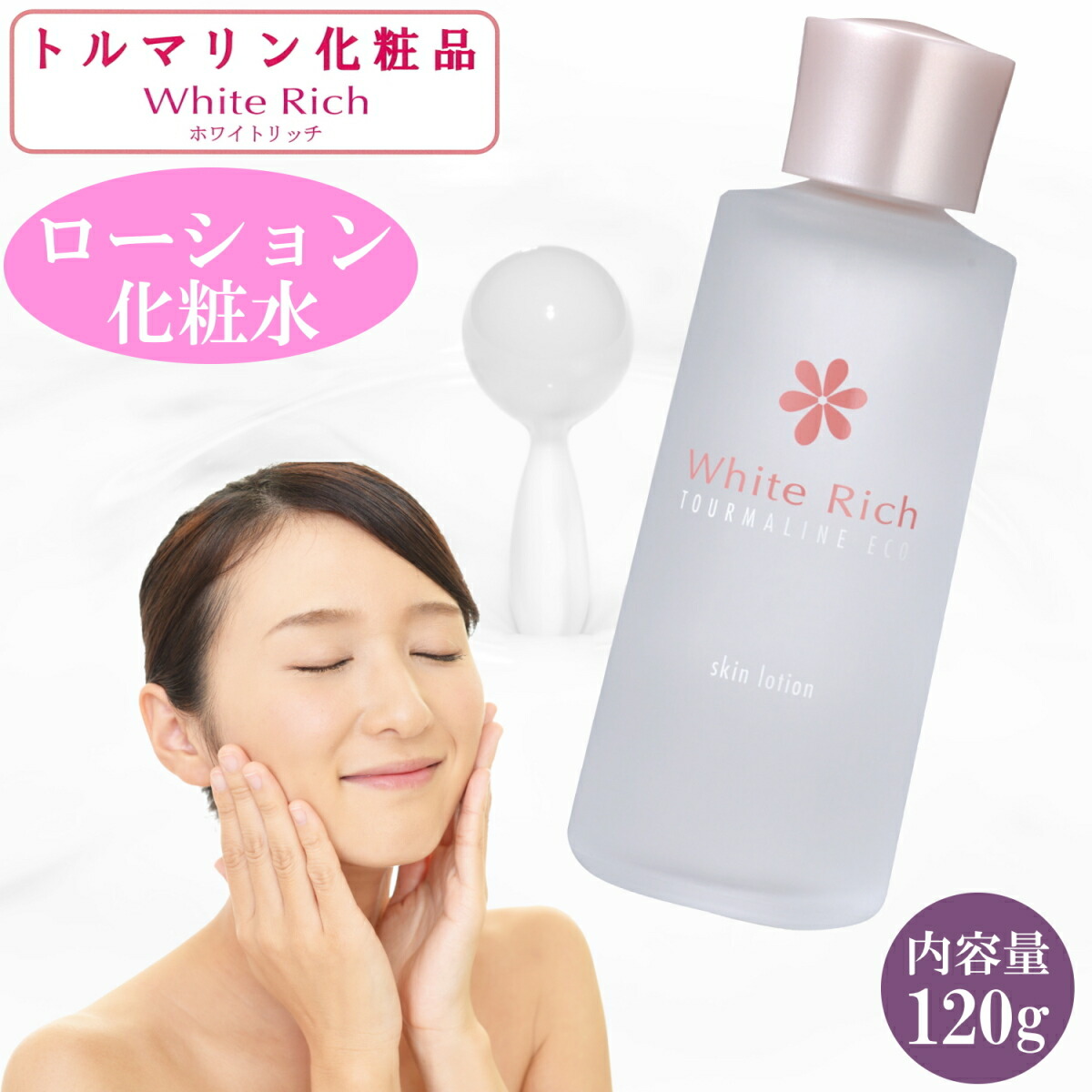 楽天市場】ポイント10倍 トルマリン微粉末配合 ジェルリッチ 保湿