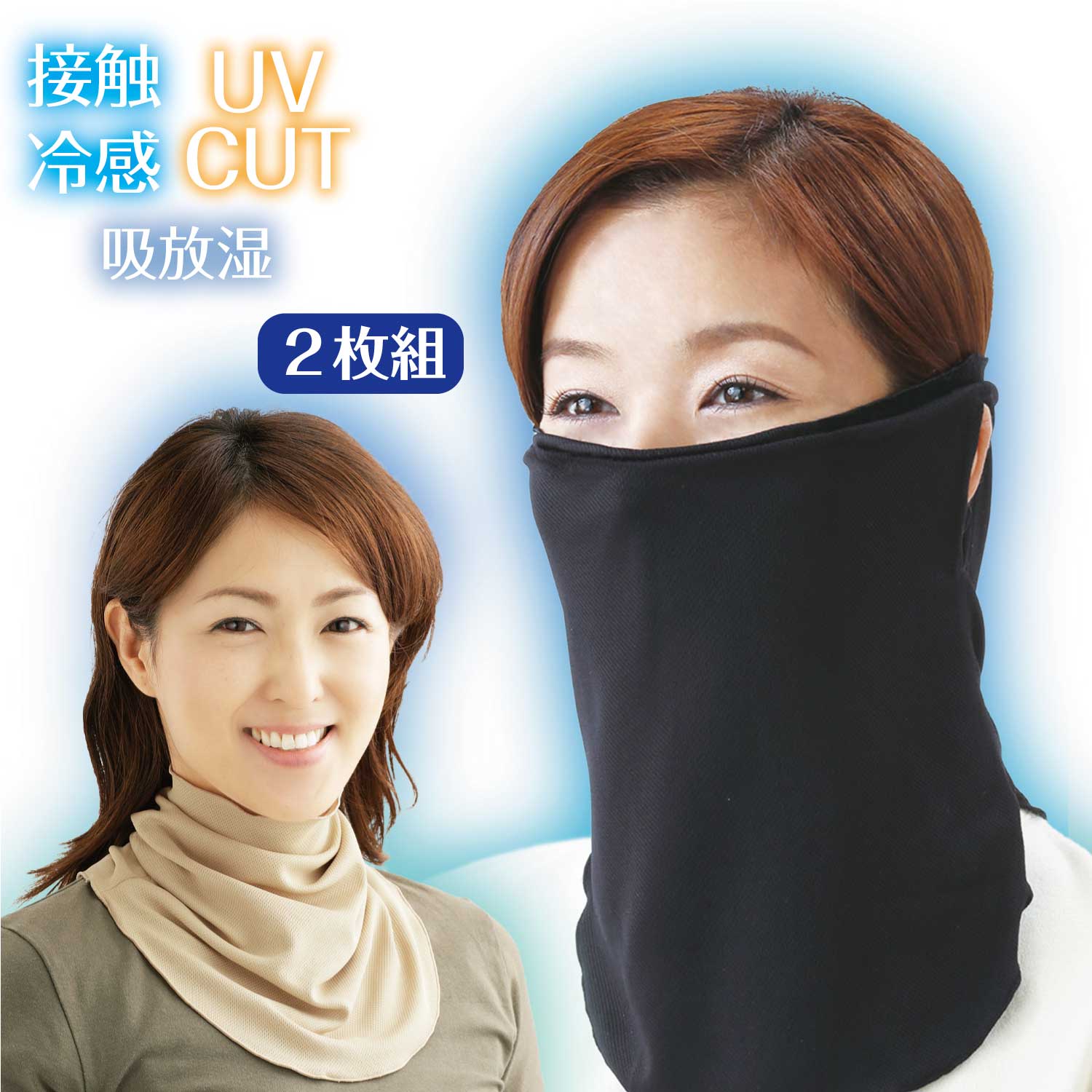 楽天市場】人気【メーカー直販】すっぴん日よけカバー 2色組 夏 マスク