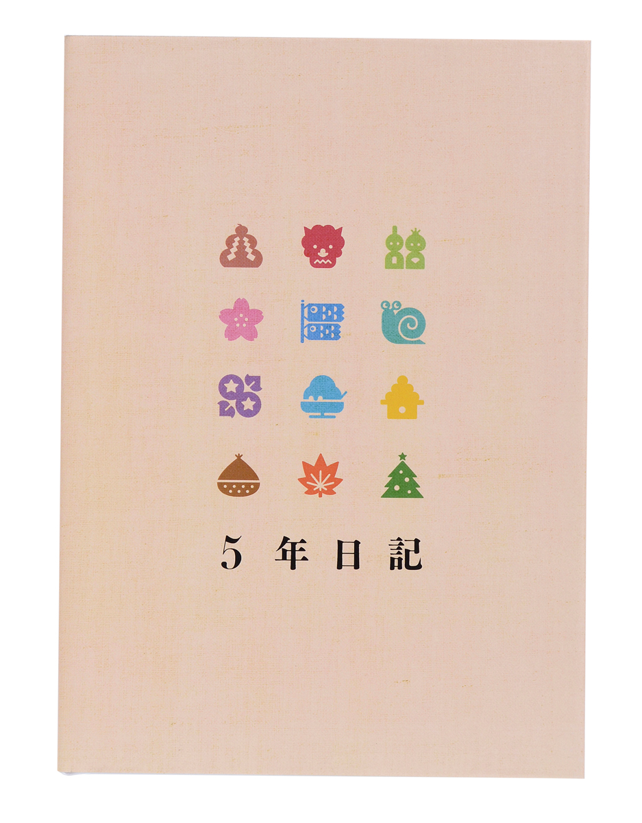 楽天市場 5年日記 日記帳 5年連用 日記５年 手帳 ダイアリー 体調管理 ノート 育児日記 育児ノート 育児ダイアリー 成長記録 マイノート 目標 節目 インデックス付 連用日記 家族史 記録帳 ベビーダイアリー ビジネス 出産祝い 人気 売れ筋 ギフト シンプル E Monoplus