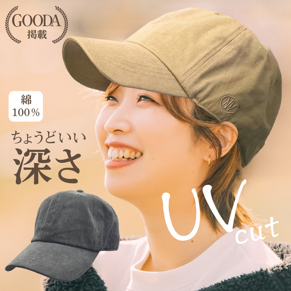 UVカット 深め キャップ シンプル 無地 紫外線対策 ベージュ - キャップ