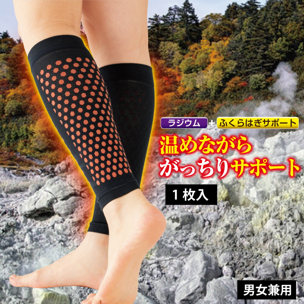 【楽天市場】\10％OFFクーポン＆ポイント10倍！24日20:00～29日 9:59／ 人気 ふくらはぎサポーター 保温【ラジウム温感