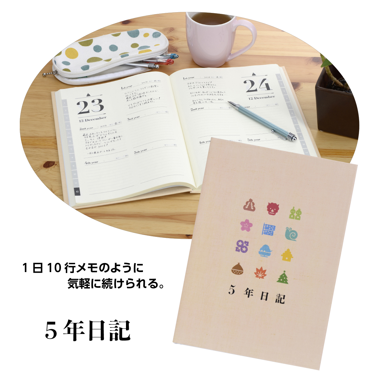 楽天市場 5年日記 日記帳 5年連用 日記５年 手帳 ダイアリー 体調管理 育児日記 育児ノート 育児ダイアリー 成長記録 マイノート 目標 節目 インデックス付 日本製 連用日記 家族史 記録帳 ベビーダイアリー ビジネス 出産祝い ギフト シンプル 記録 新生活 プレゼント