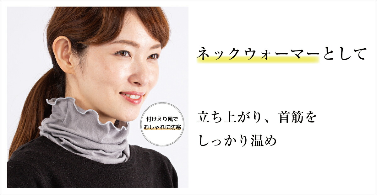 在庫有】 吸湿発熱 のびのびネックカバー ネックウォーマー 温か 暖か 暖かい 首 の 傷 隠し 人気 付け襟 タートルネック 温め グッズ 冬 肩当て  ハイネック 首元 冷え対策 冷え 対策 レディース つけ襟 タートル 首肩背中 温める 日本製 送料無料 www.wei.org.in