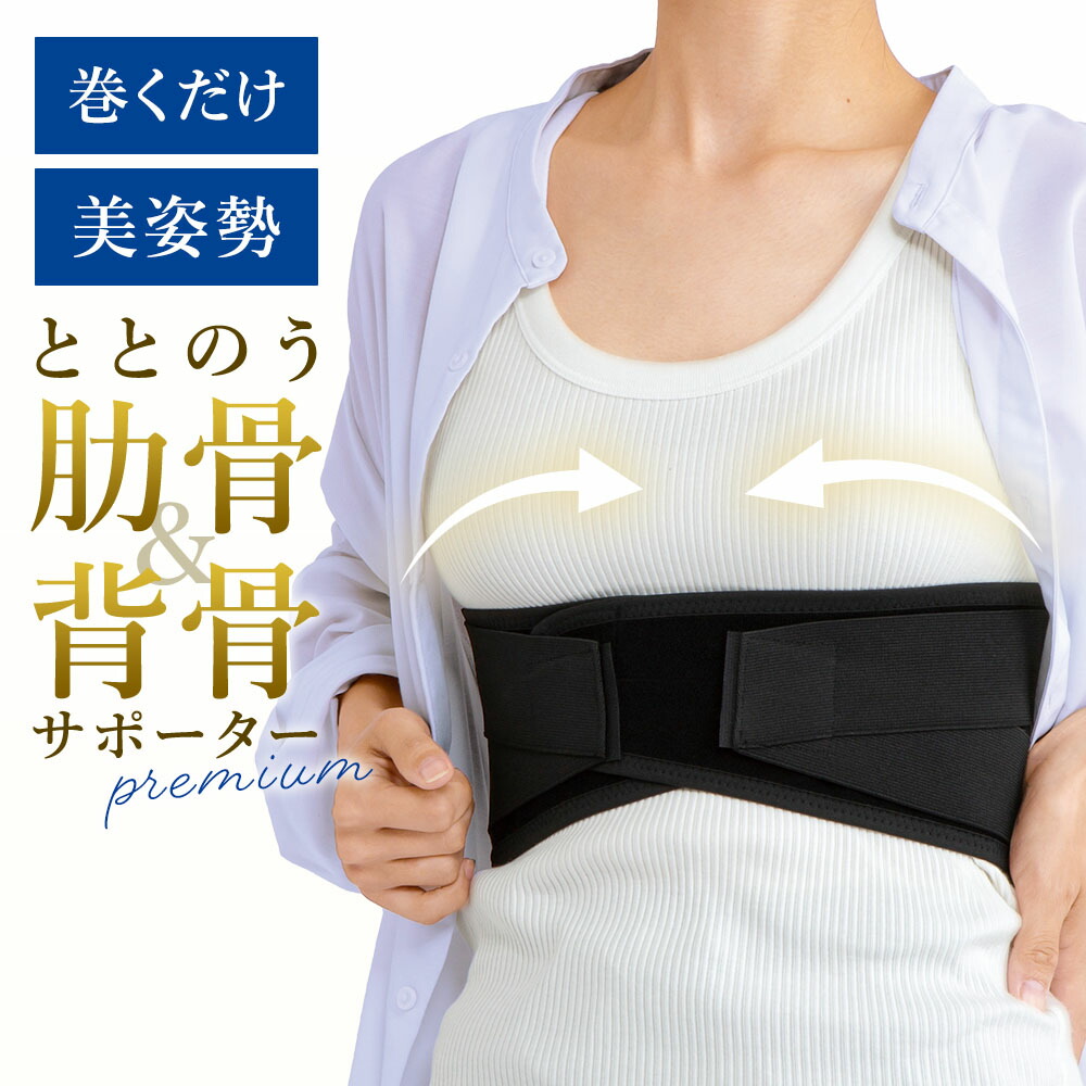 楽天市場】【15％OFFクーポン＆P10倍！6/20~23:59迄】 【肋骨 締め