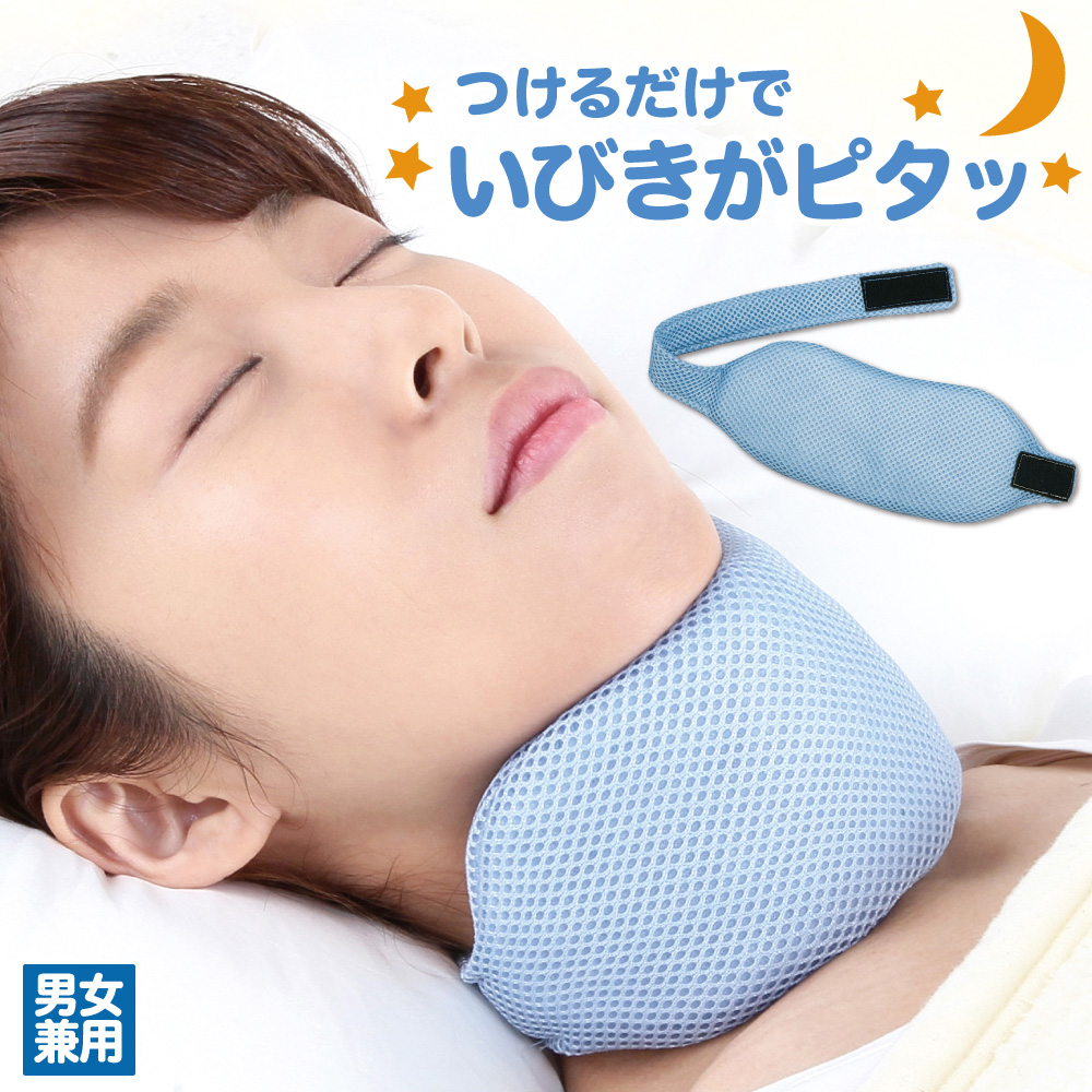 2点固定サポーター いびき防止 快眠 口呼吸防止 小顔 顎固定