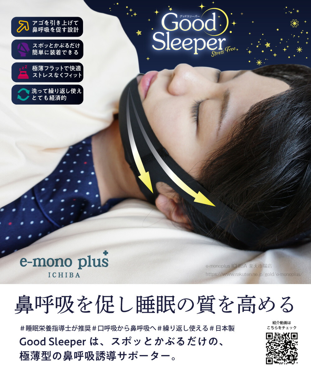 グッドナイト いびき対策枕