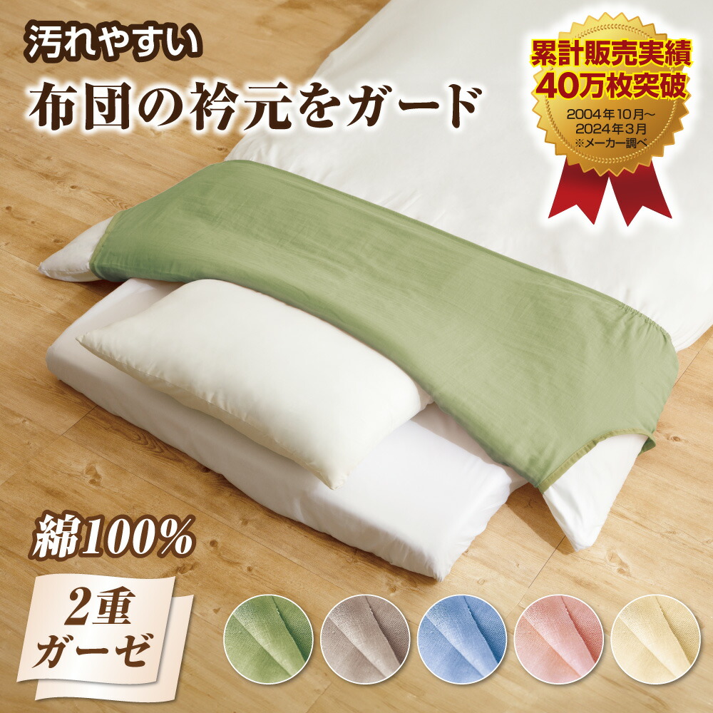 楽天市場】三河木綿 ロングタイプ 衿カバー 【送料無料】 約150×75cm S