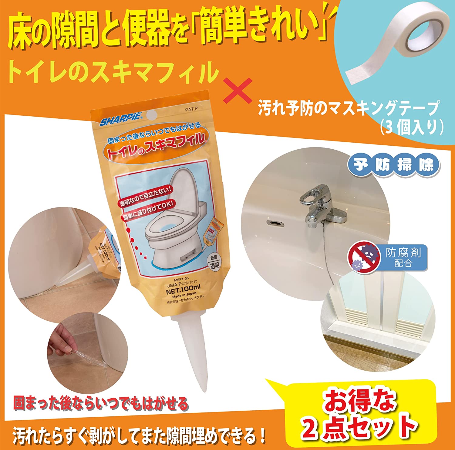 有名なブランド シャープ化学 床 準備 スキマ 100g トイレ隙間フィル 防止 トイレ掃除 新生活 人気 悪臭防止 すきま トイレ フィル 汚れ お得トイレ 新居 消臭 送料無料 簡単 トイレ用品