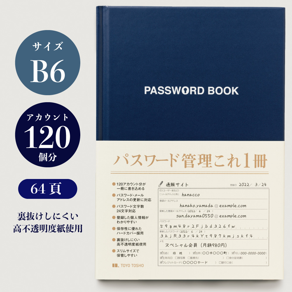 【楽天市場】人気 パスワード管理帳 パスワード 管理 便利 ノート