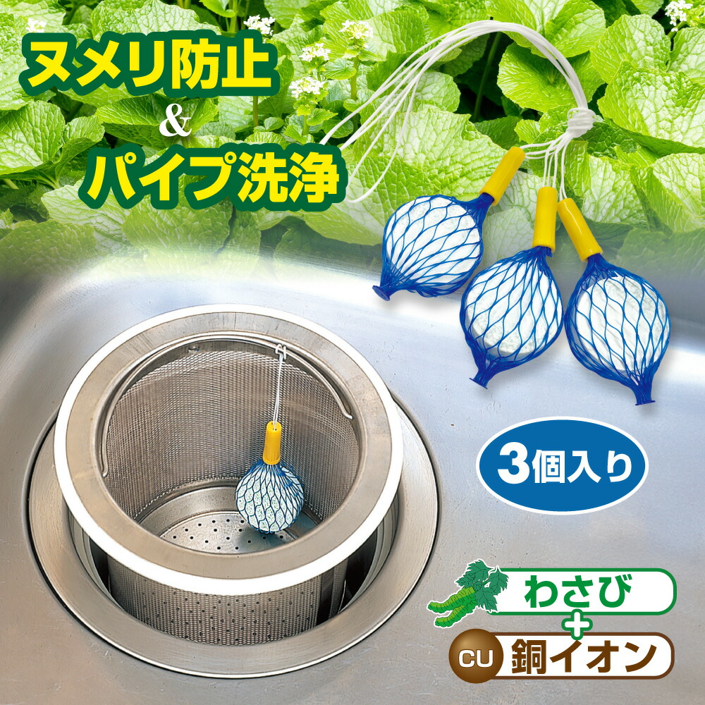 170 248 【排水亭抜抜】　まとめ購入ページ 楽天市場】人気 【即納】【メーカー直送】ワサビヌメリトール3個入り