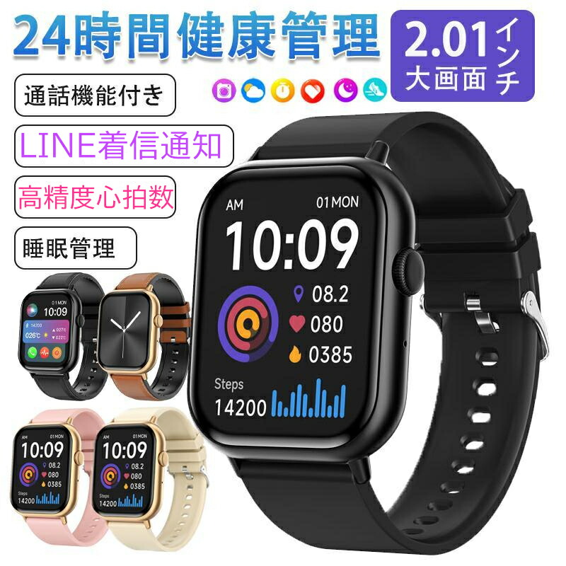 【選べる替えベルト&収納ケース特典】2026最新型 スマートウォッチ 日本製センサー iphone android対応 24時間健康管理 心拍数 高精度 日本語説明書付 Bluetooth 通話機能 LINE着信通知 睡眠管理 レディース メンズ 歩数計 高齢者 プレゼント