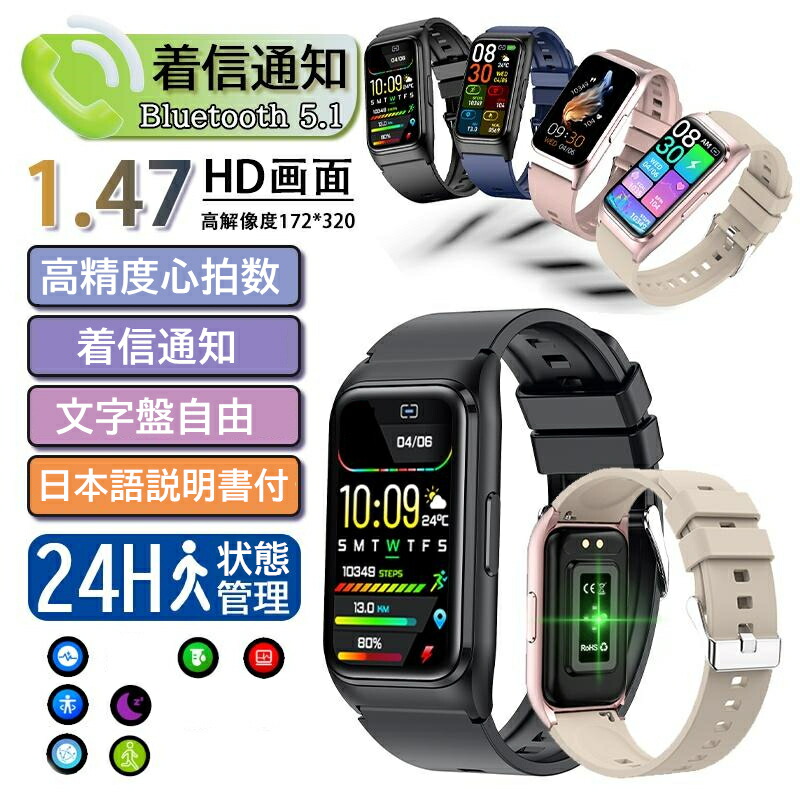 【選べる替えベルト&収納ケース特典】2026最新型 スマートウォッチ 日本製センサー 着信通知 24時間健康管理 心拍数 iPhone Android対応 1.47インチ長方形画面 レディース メンズ Bluetooth 女性 文字盤自由 高齢者 プレゼント 日本語説明書付